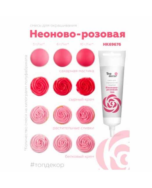 Краситель Неоново-розовый Топ Декор, гелевый, 100 г - товары для кондитеров.