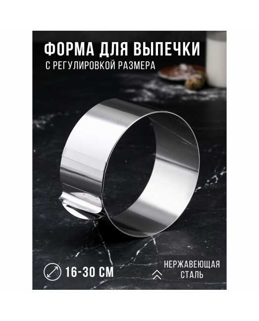 Форма для выпечки и выкладки с регулировкой размера Круг, высота 8,5 см, диаметр 16-30 см - товары для кондитеров. Форма для выпечки и выкладки с регулировкой размера Круг, высота 8,5 см, диаметр 16-30 см - товары для кондитеров.